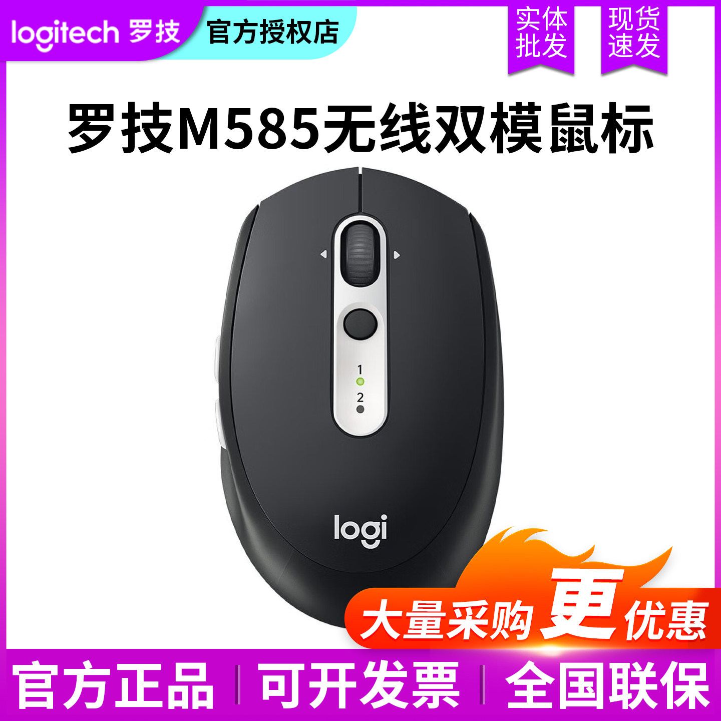 罗技M585无线蓝牙鼠标办公家用优联双模多设备跨屏带2.4G接收器