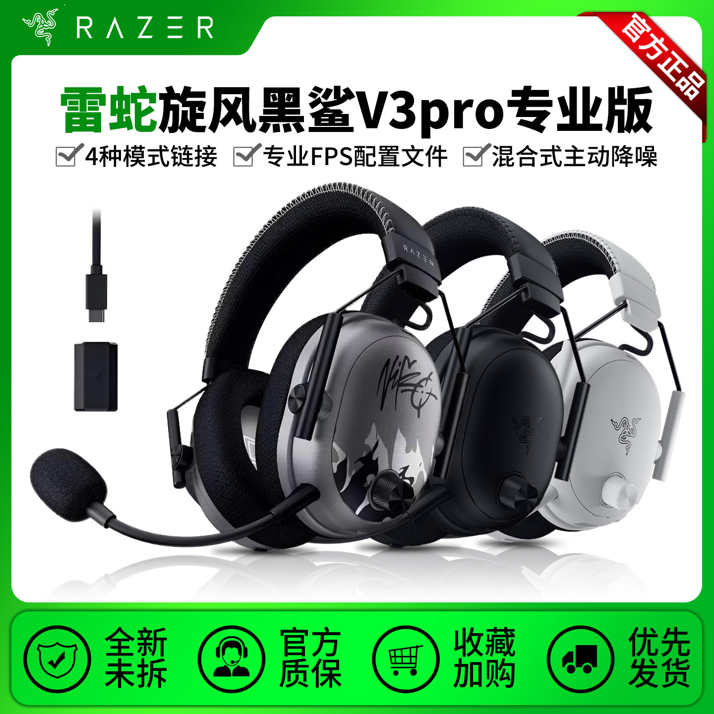 Razer/雷蛇旋风黑鲨V3pro专业版耳机四模无线头戴式电竞游戏耳麦