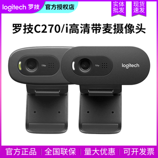 C505e C270HD 高清电脑USB视频摄像头720P带麦拆 罗技C270i 正品
