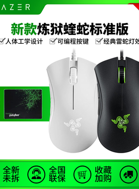 Razer雷蛇炼狱蝰蛇标准版游戏鼠标usb电脑电竞灯效人体工学V3有线