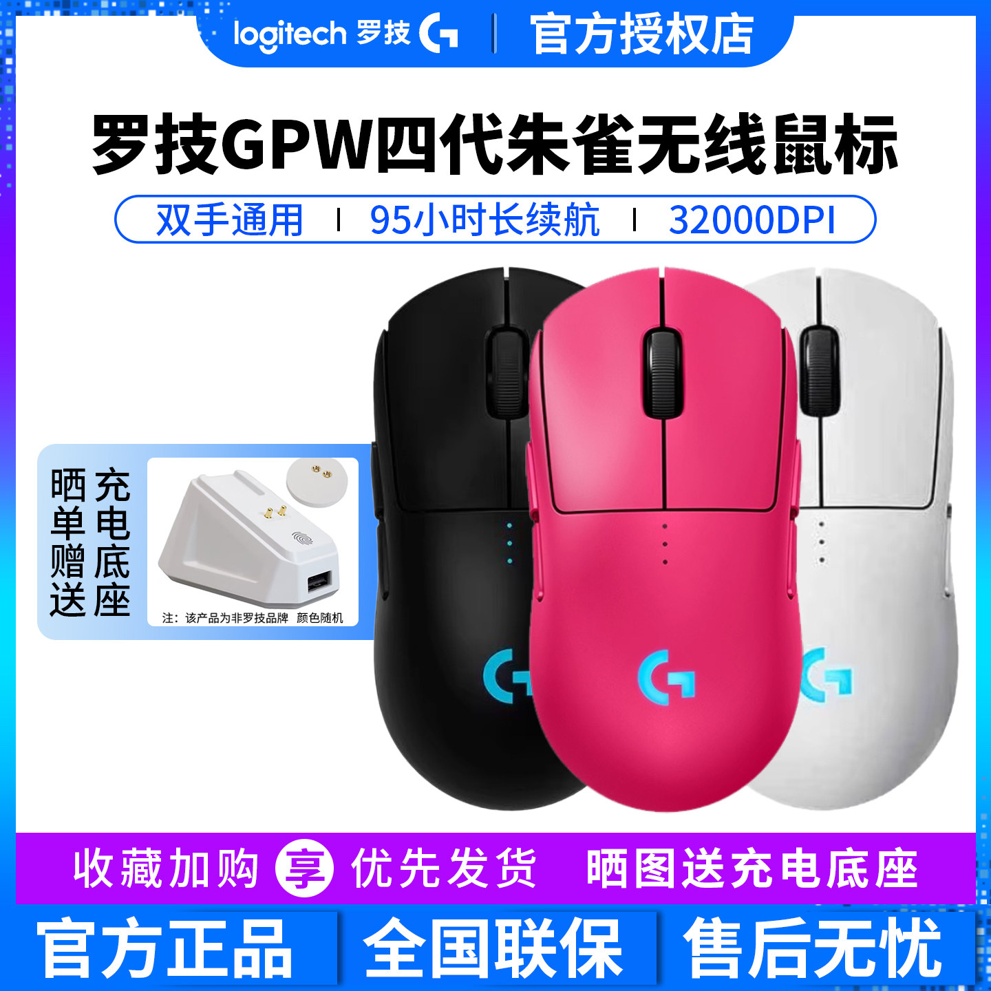 罗技GPW四代朱雀无线游戏鼠标狗屁王4代人体工学拆轻量电竞左右手