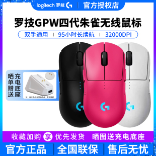 罗技GPW四代朱雀无线游戏鼠标狗屁王4代人体工学轻量拆电竞左右手