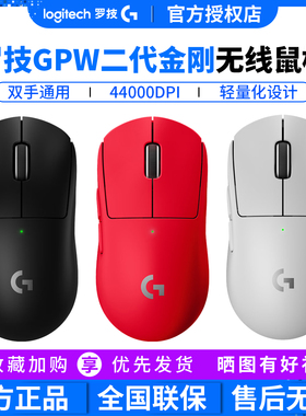 罗技gpw2狗屁王二代金刚版无线游戏鼠标机械轻量化电竞混合微动