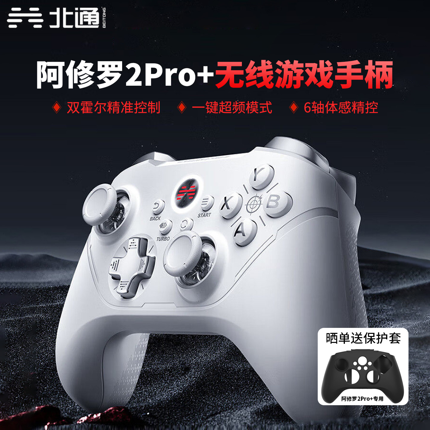 北通阿修罗2Pro+无线游戏手柄多模电视switch电脑steam体感鲲鹏40
