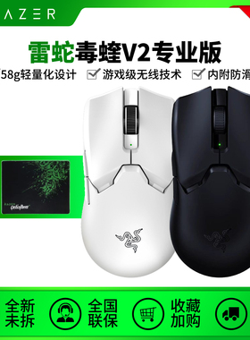 Razer雷蛇毒蝰v2专业版pro无线游戏鼠标轻量化吃鸡宏电竞对称防滑
