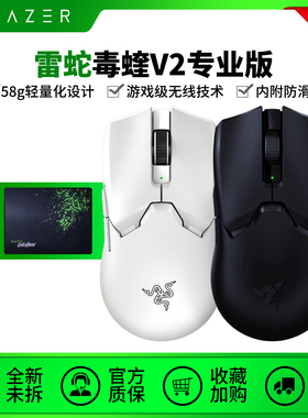 Razer雷蛇毒蝰v2专业版pro无线游戏鼠标轻量化吃鸡宏电竞对称防滑