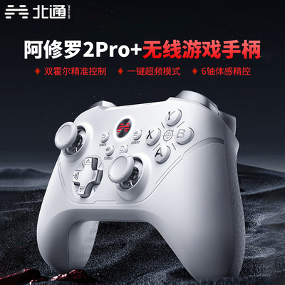 北通阿修罗2Pro+无线游戏手柄