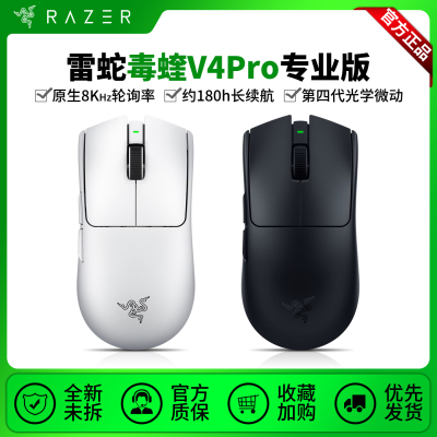 雷蛇毒蝰V4pro专业版无线鼠标8k
