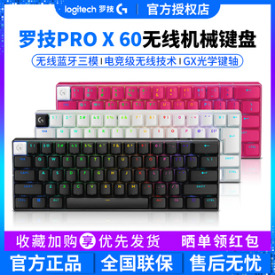 罗技PRO 60游戏机械键盘无线蓝牙三模gpx电竞键盘RGB光学键轴