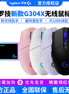 罗技G304X无线双模游戏鼠标新款秒鲨电竞中小手便携拆轻量宏编程