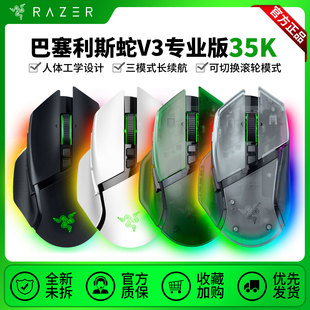 Razer/雷蛇巴塞利斯蛇V3专业版无线电竞鼠标35K游戏三模宏RGB幻影