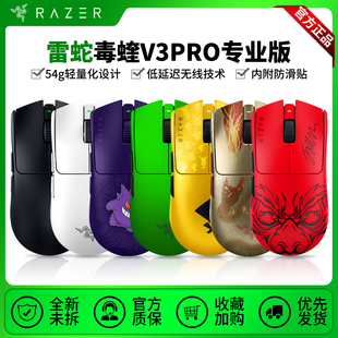 Razer雷蛇毒蝰V3pro专业版 无线鼠标电竞8K游戏轻量防滑Faker同款