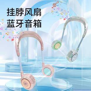 WF挂脖风扇无线蓝牙音响时尚双功能五档调节轻盈无感便携式户外