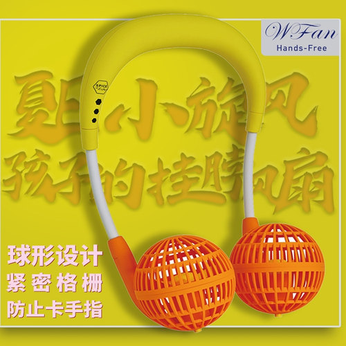 WFAN儿童挂脖风扇迷你便携超轻