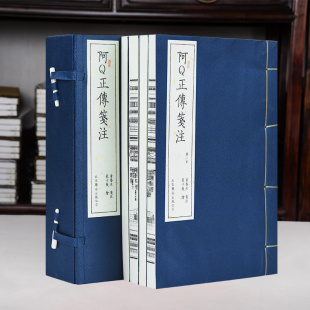 北京联合出版 阿Q正传笺注 繁体 画鲁迅博物馆黄乔生笺注手工宣纸线装 社 程十发绘一百零八图李晓光版