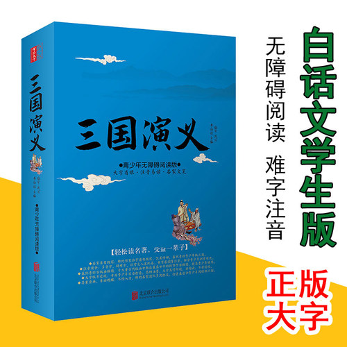 现代白话难字注音大字版本