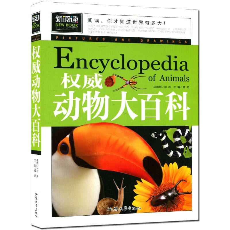 新阅读 权威动物大百科 青少版 中小学生百科全书探索发现儿童读物科普书籍图书动物世界少儿少年儿童科普读物,书籍/杂志/报纸,儿童文学,淘宝优惠券,粉丝福利购,淘宝优惠卷