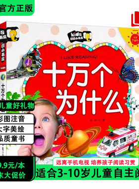 朗朗小书房彩图注音儿童读物