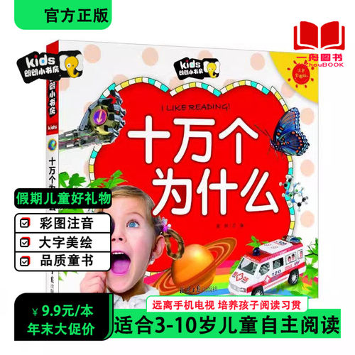 朗朗小书房彩图注音儿童读物