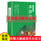 世图版 初中生小学生版 水浒传原著正版 白话文完整版 青少年版 120回无删减全集无障碍阅读四大名著现代白话版 施耐庵青少版