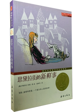 国际大奖小说儿童文学升级版