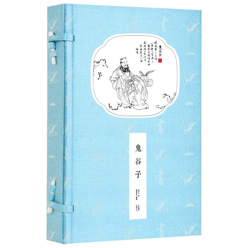 鬼谷子评注本 宣纸 一函二册战国中国军事谋略智慧纵横捭阖术攻心术国学经典文化附商君书文白对照繁体竖排线装书籍正版崇贤馆藏书