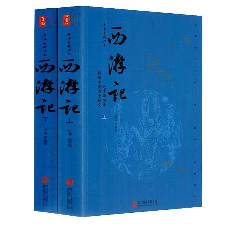 西游记原著正版成人年版上下两册100回无删减难字注音无障碍阅读中国古典小说四大名著西游记文言文吴承恩著学生版成人版名著