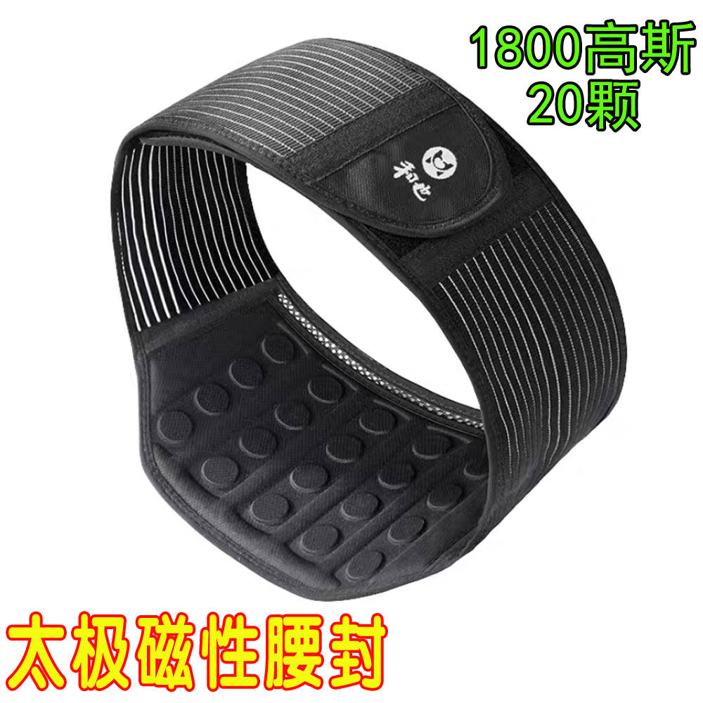 和也太极磁性腰封正品1800高斯修复缓解腰脊椎磁循环磁疗护腰带