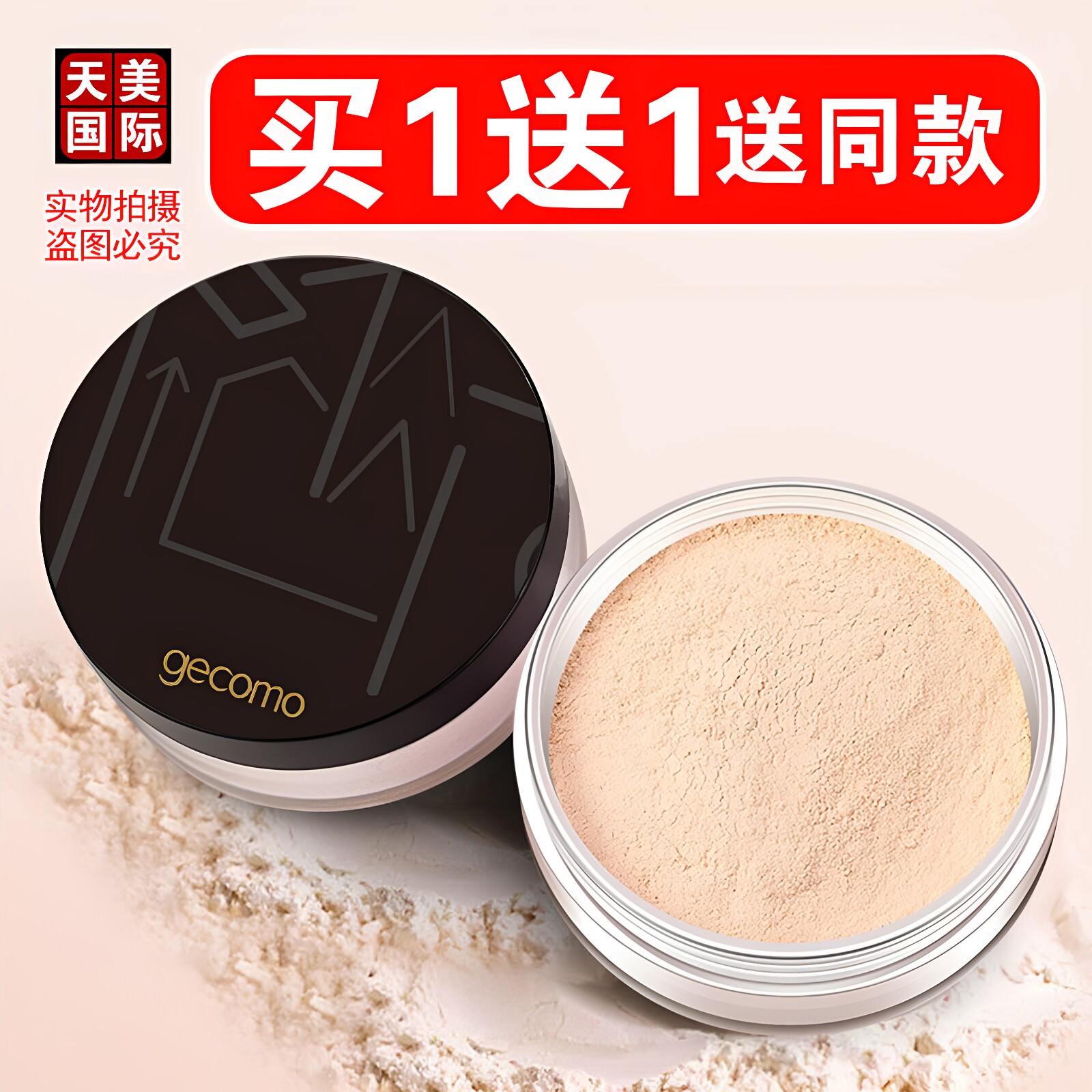 定妆粉买一送一控油持久定妆