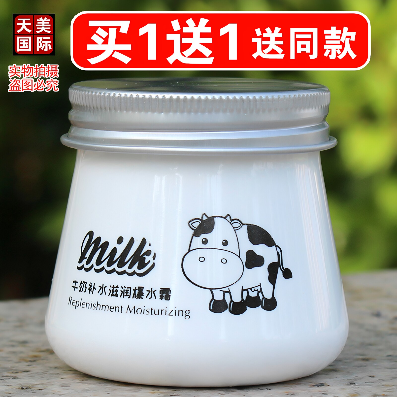 牛奶面霜奶香型补水保湿滋润滋养改善暗沉水润爆奶霜精华霜形象美