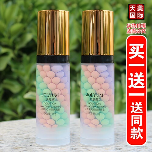 彩虹隔离霜买一送一送同款
