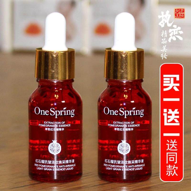 红石榴精华液买一送一送同款