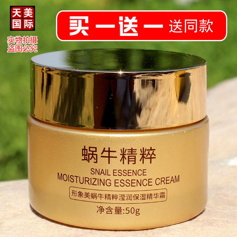 面霜蜗牛原液补水保湿修护提亮肤色抗皱紧致改善暗沉精华霜形象美