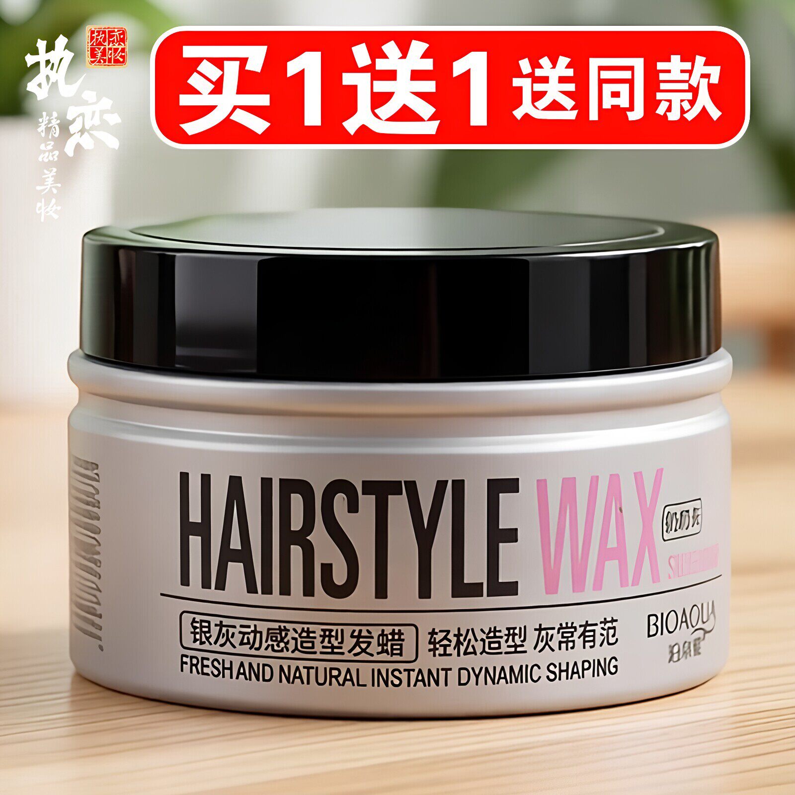 银灰动感造型发蜡买一送一