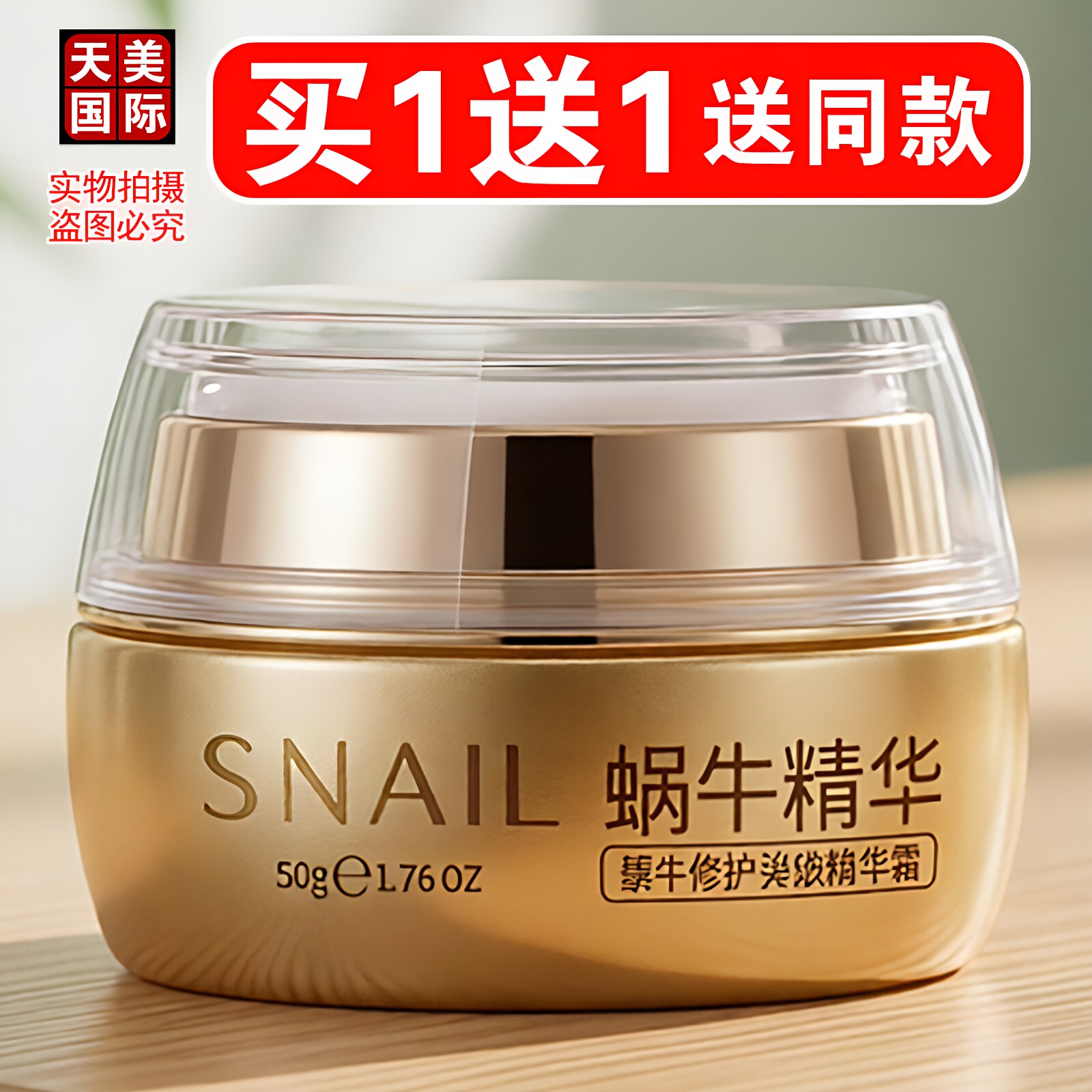 蜗牛面霜抗皱紧致保湿修护补水滋润改善暗沉水润弹嫩精华霜泊泉雅