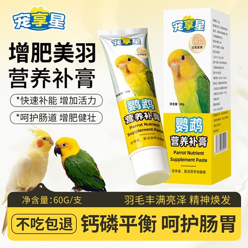 宠享星鹦鹉营养补膏增肥美羽