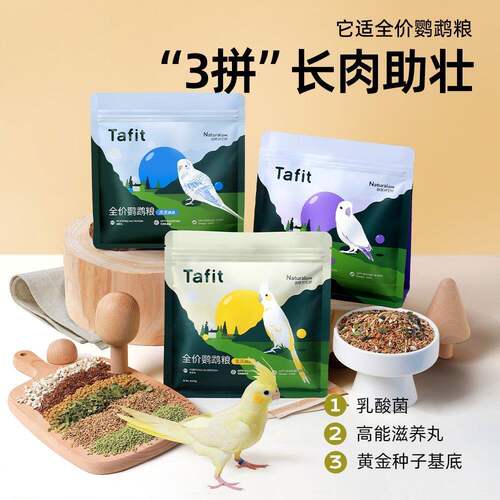 它适牡丹鹦鹉全价粮乳酸菌益生元