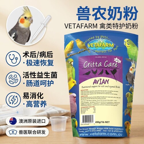 Vetafarm鹦鹉专用奶粉氨基酸