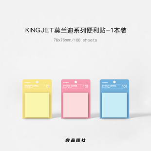 Kingjet原创莫兰迪色系大号可书写便利贴重点记录留言报事贴n次贴