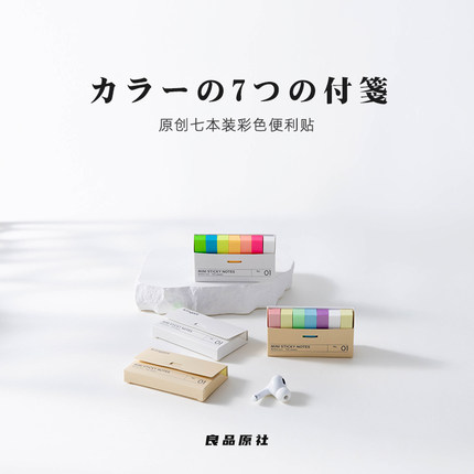 Kingjet原创日系7本简约盒装便利贴读书记事标记n次贴便签索引贴