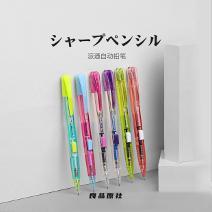 日本Pentel派通自动铅笔PD105透明杆限定撞色侧按式 学生用0.5mm