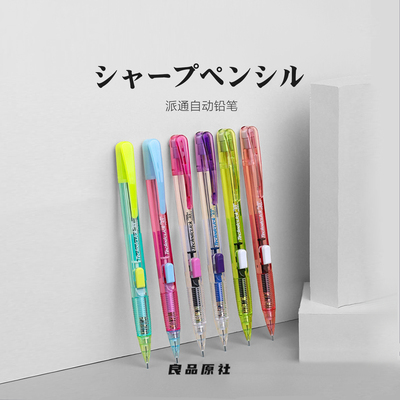 派通自动铅笔PD105透明杆限定色