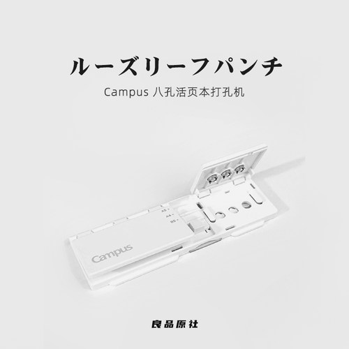 kokuyo国誉8孔打孔机轻薄小巧