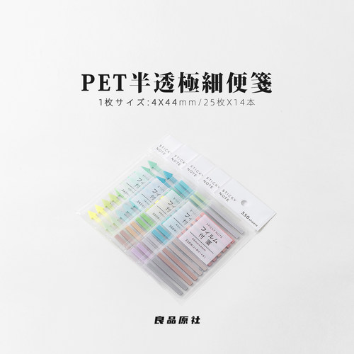 日系马卡龙色系半透明索引贴