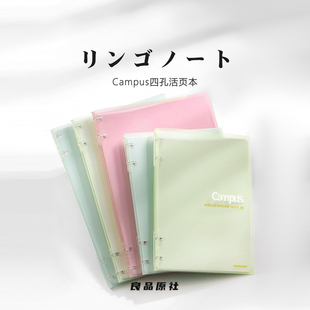 日本kokuyo国誉Campus四孔活页本轻薄高颜值大容量活页笔记本b5a5