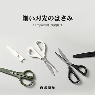 日本kokuyo国誉Campus纤细尖款剪刀不锈钢高硬度安全保护套手工剪