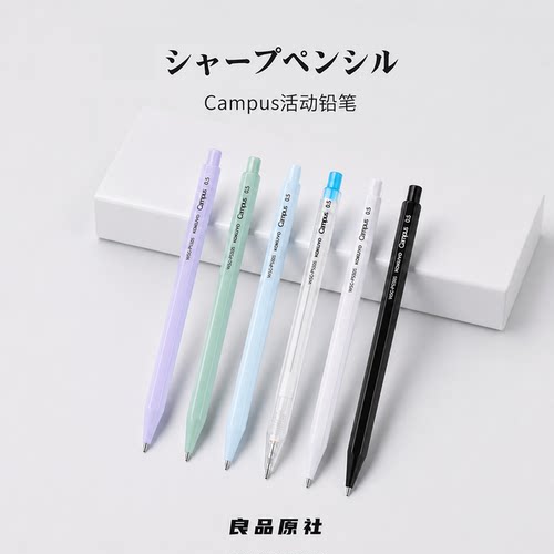 国誉Campus六角自动铅笔0.5
