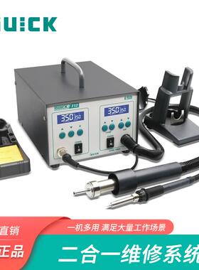 QUICK快克713焊台热风吸锡枪三合一712焊台风枪二合一拆焊返修台