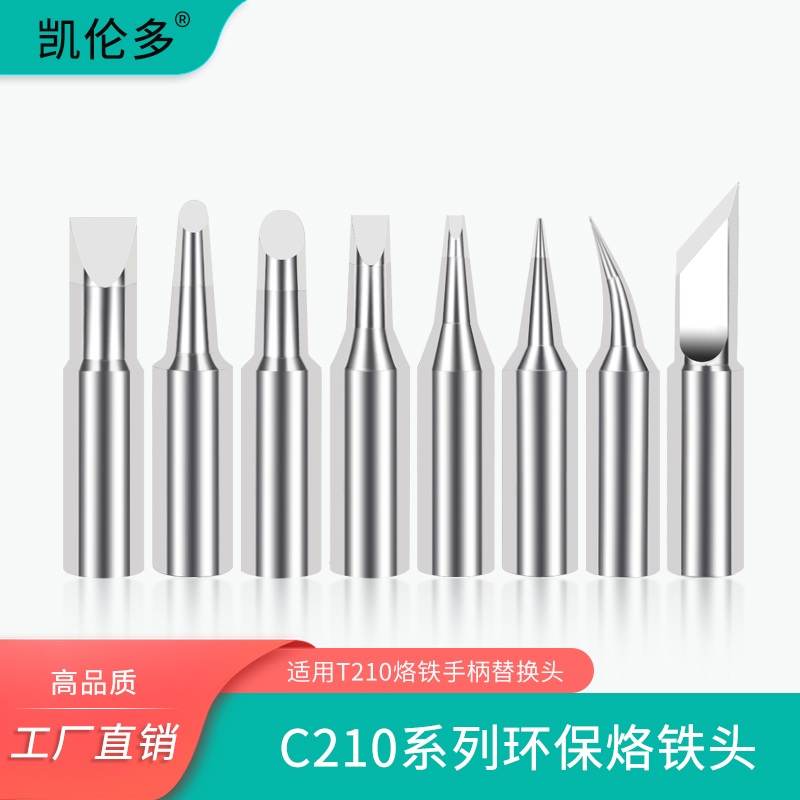 C210烙铁头替换头c245手柄焊笔西班牙焊台刀头弯尖适用T210焊笔 五金/工具 烙铁/电焊头 原图主图