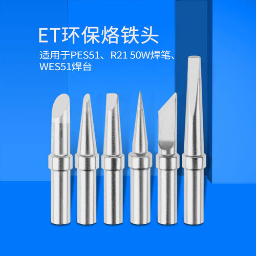 焊台烙铁头KILUDOWELLER焊锡头